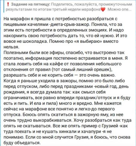 Отзыв Анастасии о марафоне Вкус жизни