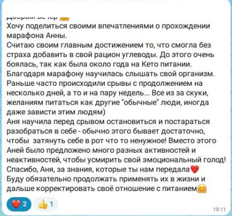 Отзыв Елены о марафоне Вкус жизни