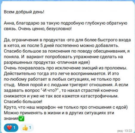 Отзыв Ксении о марафоне Вкус жизни