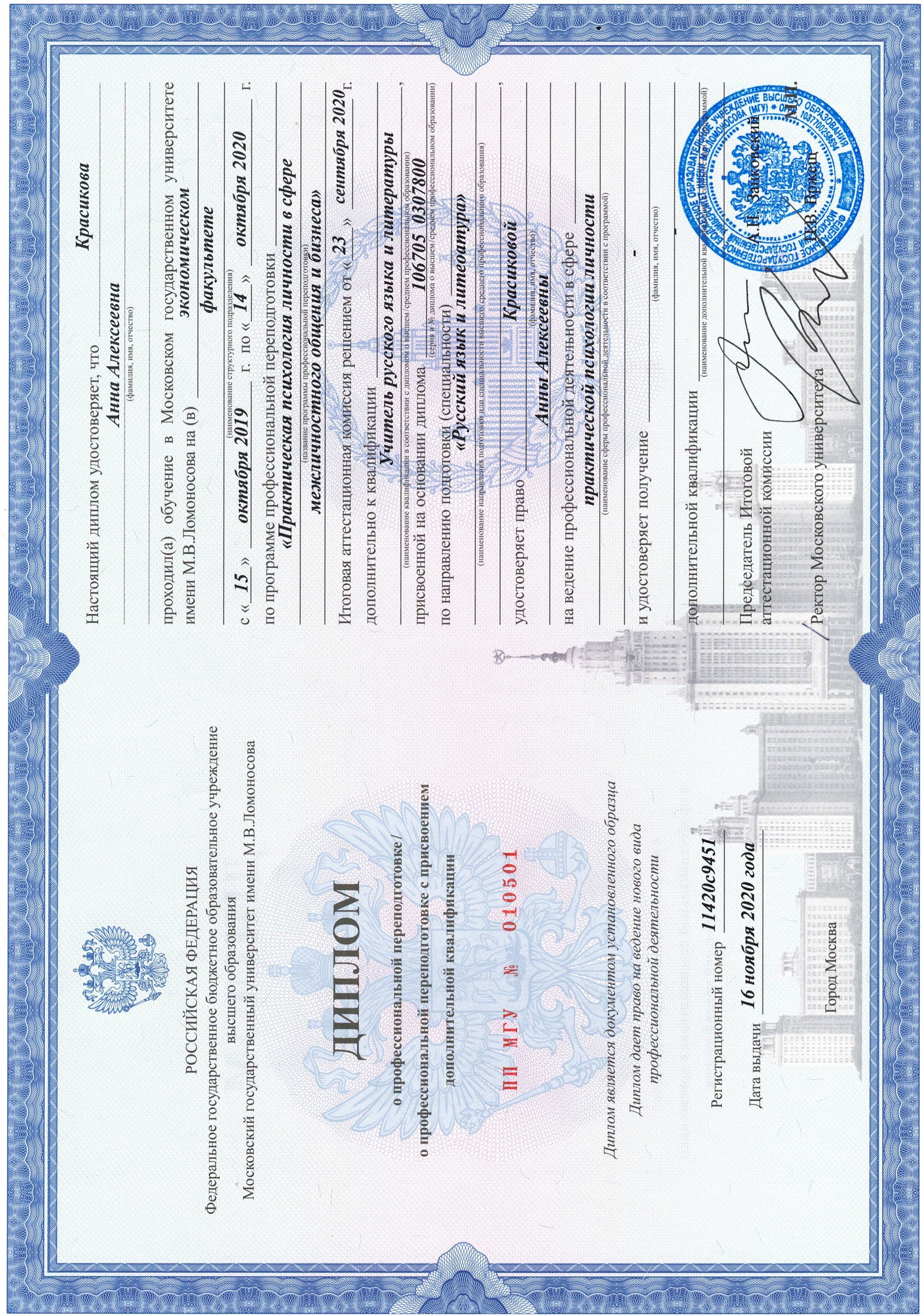 Диплом с сертификатом