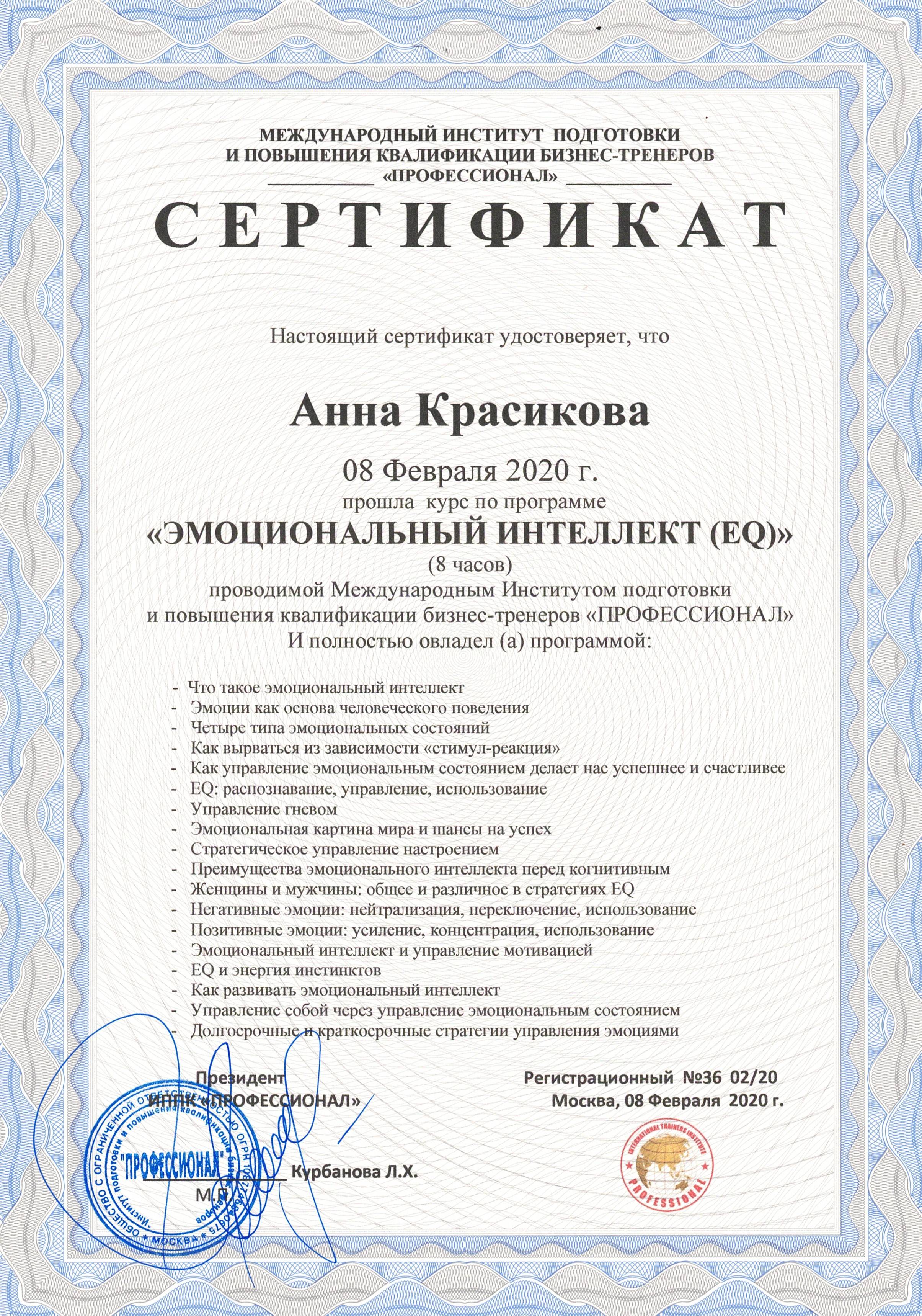 Эмоциональный интеллект